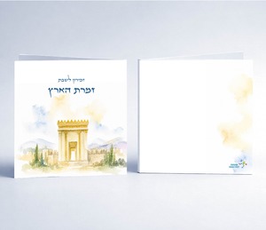 זמירון זמרת הארץ כריכה דגם בית המקדש- זמירון לשבתות ולחגים (L)