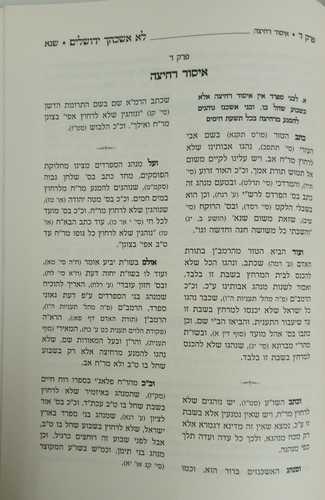 לא אשכחך ירושלים