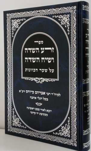 זרע השדה, שיח השדה על שער הכוונות