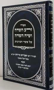 זרע השדה, שיח השדה על שער הכוונות