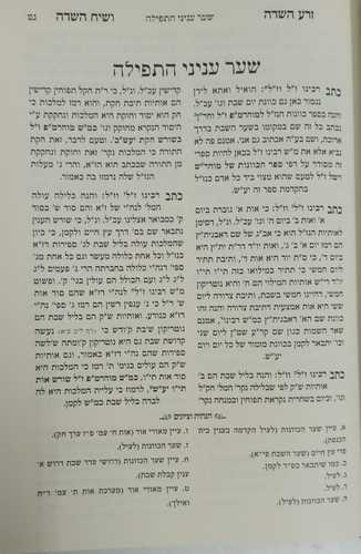 זרע השדה, שיח השדה על שער הכוונות