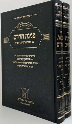 פנינת החיים ב