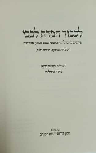 לכבוד חמדת לבבי