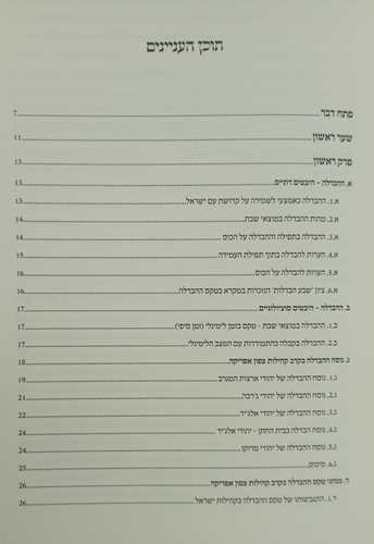 לכבוד חמדת לבבי