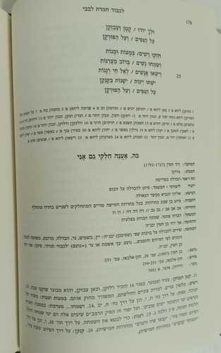 לכבוד חמדת לבבי