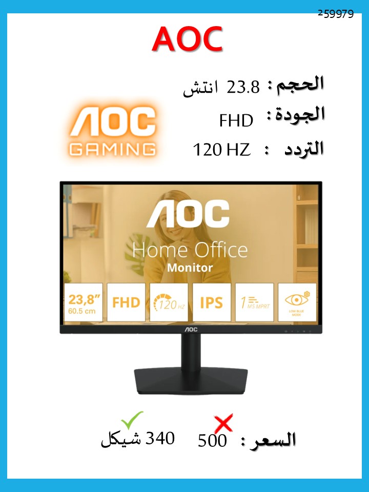 מסך AOC 23.8" FHD 120Hz IPS