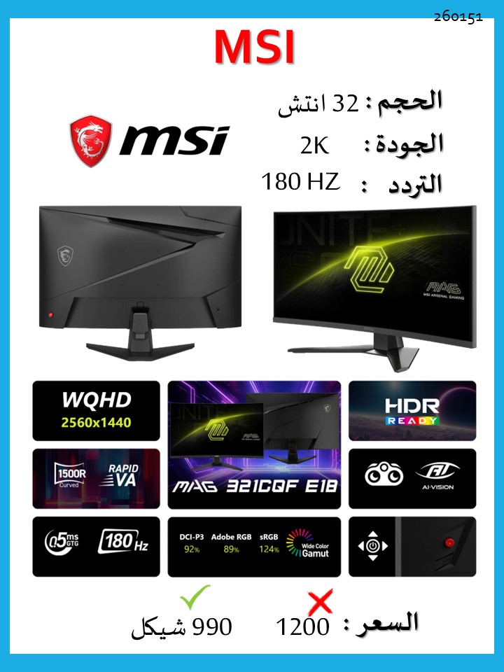 מסך MSI 32" Curved 2K 180Hz Gaming