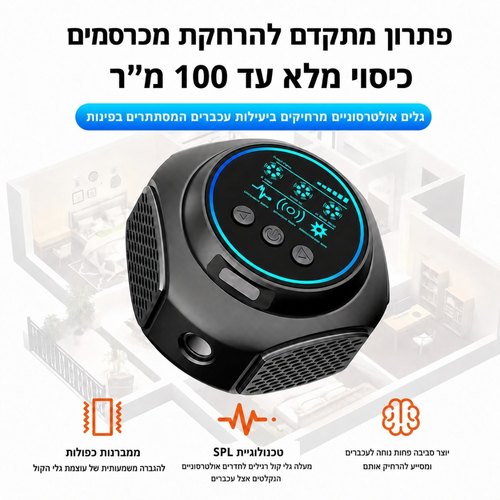מרחיק עכברים וחולדות אולטרה סוני 360°
