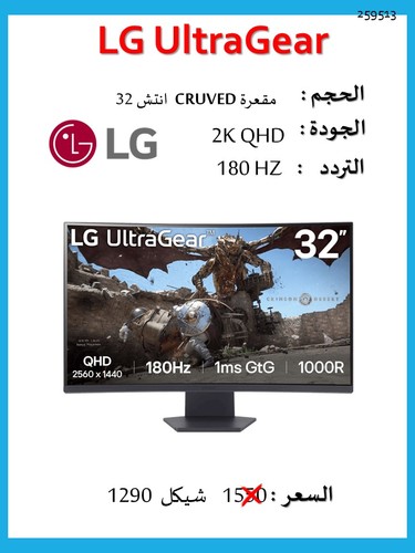 מסך LG UltraGear 32