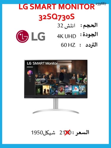 מסך LG Smart Monitor 32SQ730S 32
