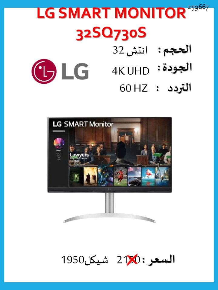 מסך LG Smart Monitor 32SQ730S 32" 4K UHD