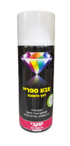ספריי צבע דו-איט לבן מבריק