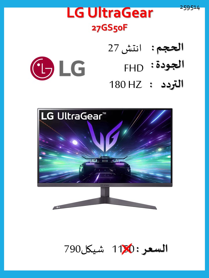 מסך LG UltraGear 27GS50F 27" FHD 180Hz Gaming