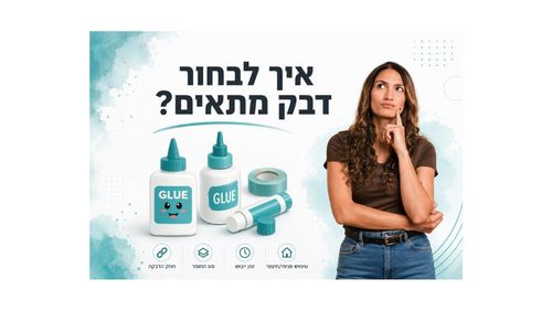איך לבחור דבק מתאים לפי החומר שרוצים להדביק? 