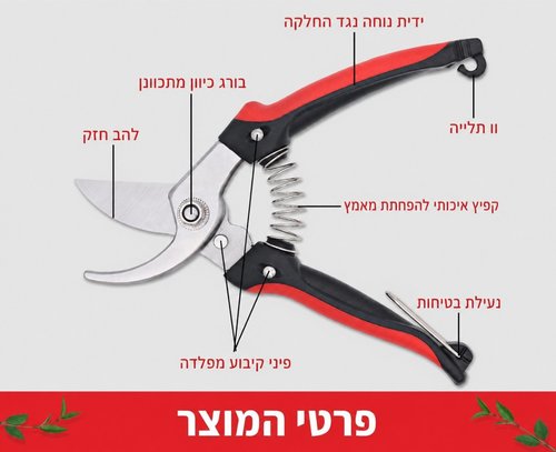 מזמרת טפלון מקצועית לגינון וחקלאות