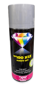 ספריי צבע דו-איט כסף