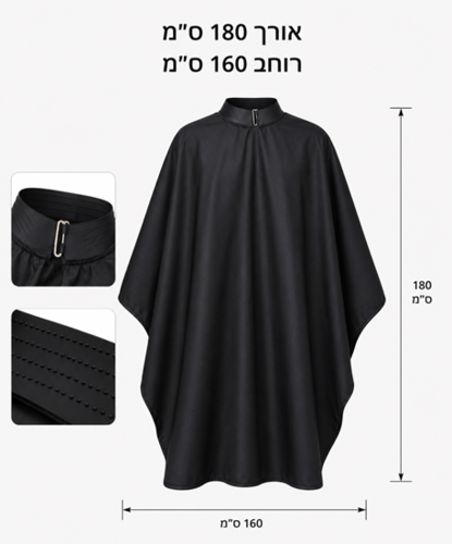 חלוק תספורת שחור למסתפר עם סגירת סיליקון דגם CC-100