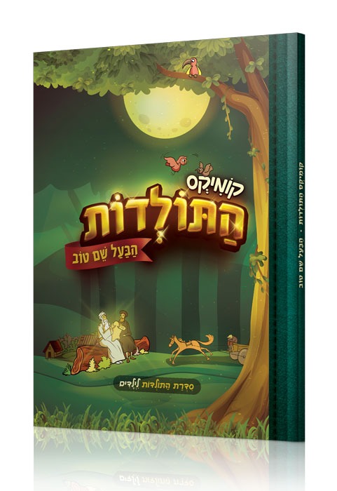 תולדות הבעל שם-טוב