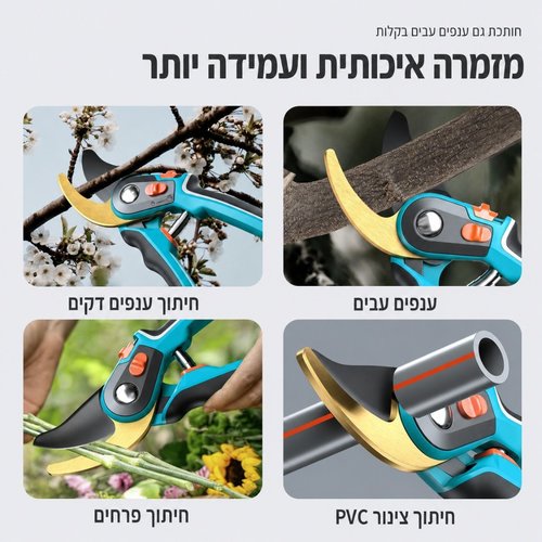 מזמרת תוכי מקצועית לגיזום ענפים ופרחים