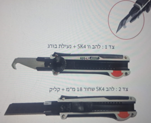 סכין טפט משולב 2 ב-1 דגם ASSIST SK4