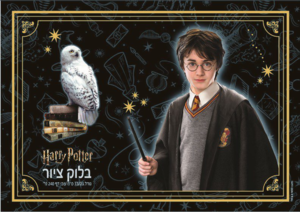 בלוק ציור הארי פוטר