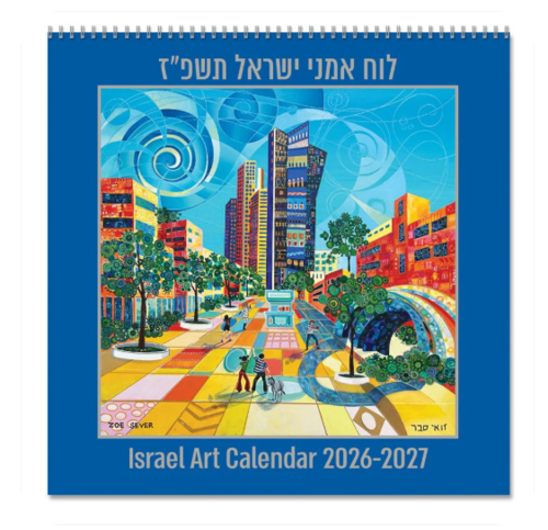 לוח שנה 27*27 אומנים משודרג 2026-2027