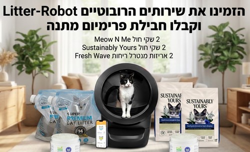 שירותים רובוטיים לחתולים Whisker Litter Robot 4 Open Air
