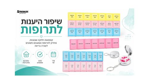 לא לשכוח: איך קופסת תרופות שבועית ומחזיק מפתחות לכדורים יכולים לשפר היענות לתרופות 