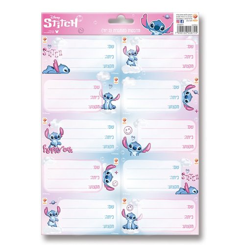 מדבקות למחברת (3) לילו וסטיץ