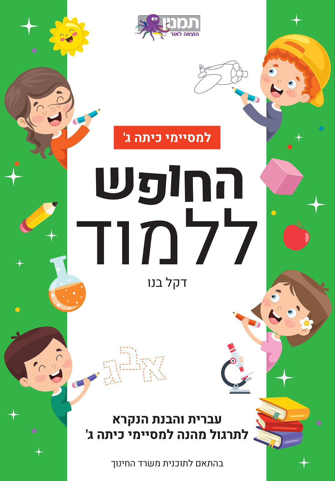 החופש ללמוד עברית ג