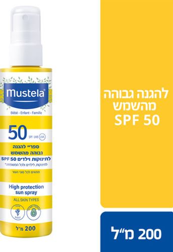 ספריי להגנה גבוהה מהשמש לתינוקות וילדים SPF50 200 
