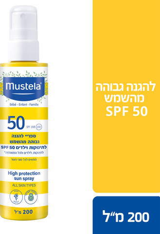 ספריי להגנה גבוהה מהשמש לתינוקות וילדים SPF50 200
