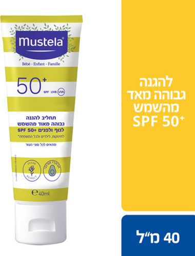 תחליב להגנה גבוהה מאוד מהשמש +SPF50 לתינוקות וילדים 40 מ