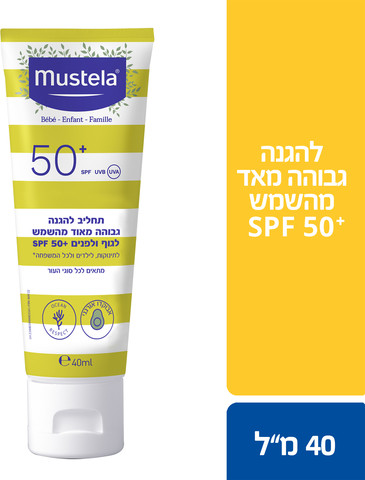 תחליב להגנה גבוהה מאוד מהשמש +SPF50 לתינוקות וילדים 40 מ"ל