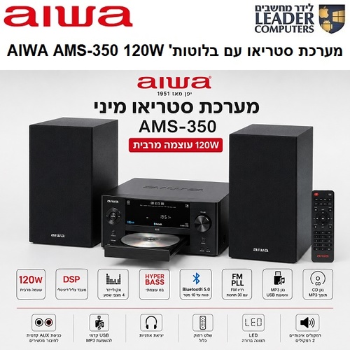 מערכת סטריאו AIWA AMS-350 120W עם Bluetooth, נגן CD, USB, רדיו FM ו-DSP