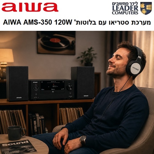 מערכת סטריאו AIWA AMS-350 120W עם Bluetooth, נגן CD, USB, רדיו FM ו-DSP