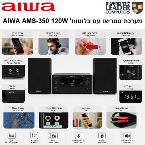מערכת סטריאו AIWA AMS-350 120W עם Bluetooth, נגן CD, USB, רדיו FM ו-DSP