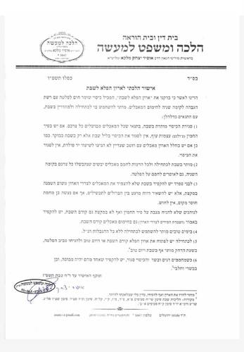 ארון הפלא לפלטת שבת   *כרגע אזל מהמלאי!!!