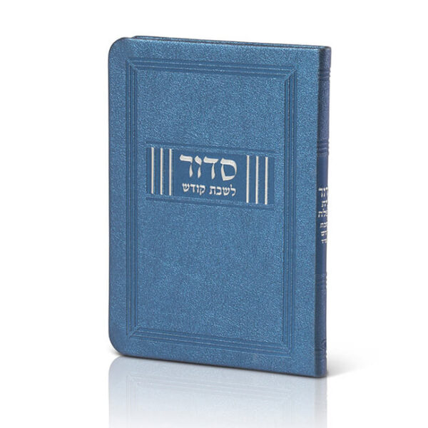 סידור לשבת בכריכה PU