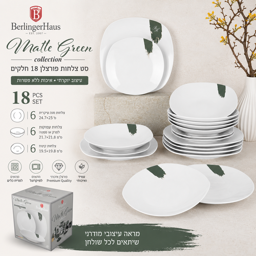 סט צלחות פורצלן 18 חלקים Berlinger Haus BH10205