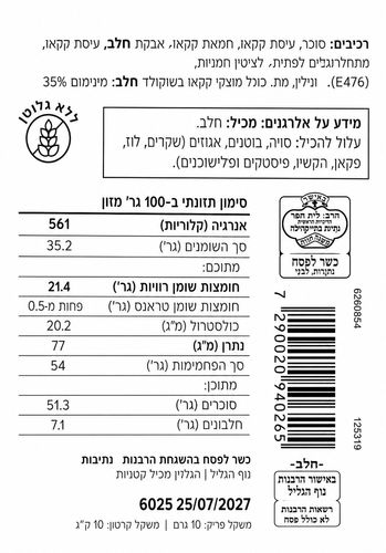 שוקולד חלב כפתורים 10 ק