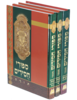 סיפורי חסידים על התורה והמועדים - הרב שלמה יוסף זוין (3 כרכים)