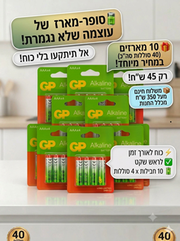 מארז 10 בליסטרים של 4 סוללות AAA GP ALKALINE RED