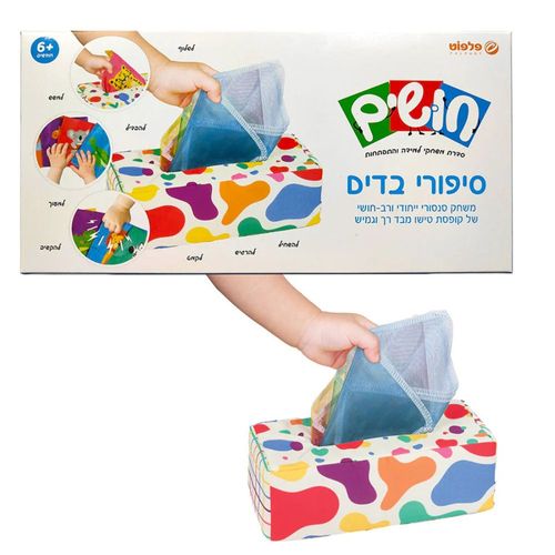 פלפוט חושים - סיפורי בדים 182964