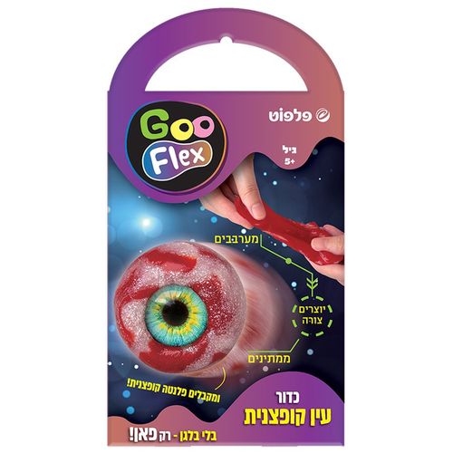 ערכה ליצירה כדור עין קופצנית