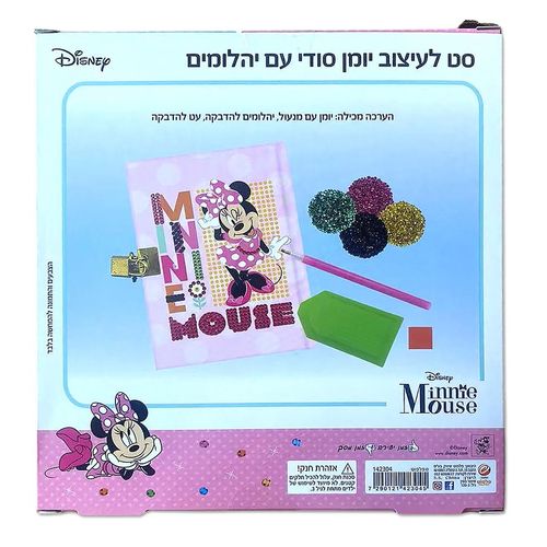 מינימאוס - סט לעיצוב יומן סודי עם יהלומים