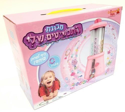 מכונת התכשיטים שלי