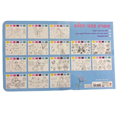 פלפוט - חוברת צבעי הפלא חד קרן 29\42 ס''מ
