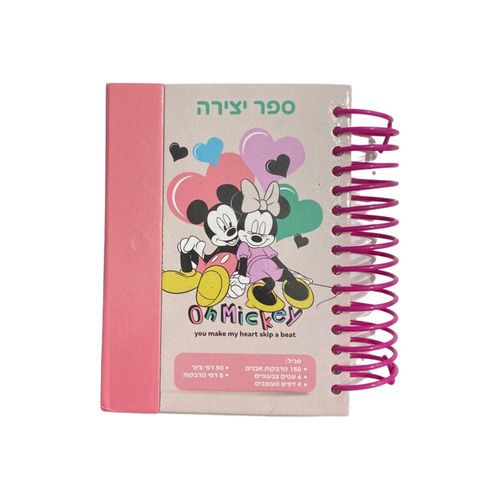 פלפוט - ספר יצירה מיקי ומיני מאוס