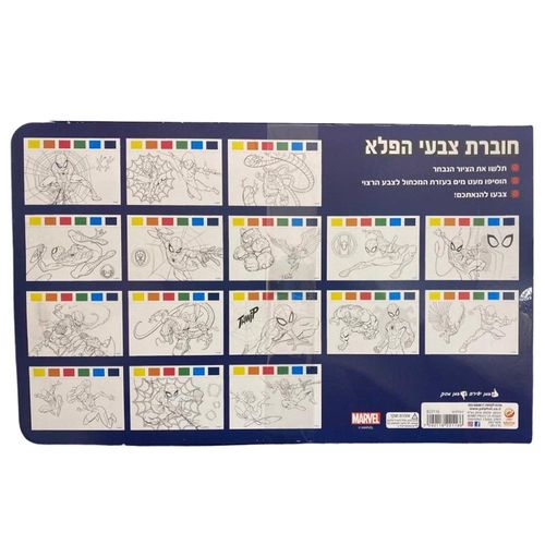 פלפוט - חוברת צבעי הפלא ספיידרמן 29\42 ס''מ